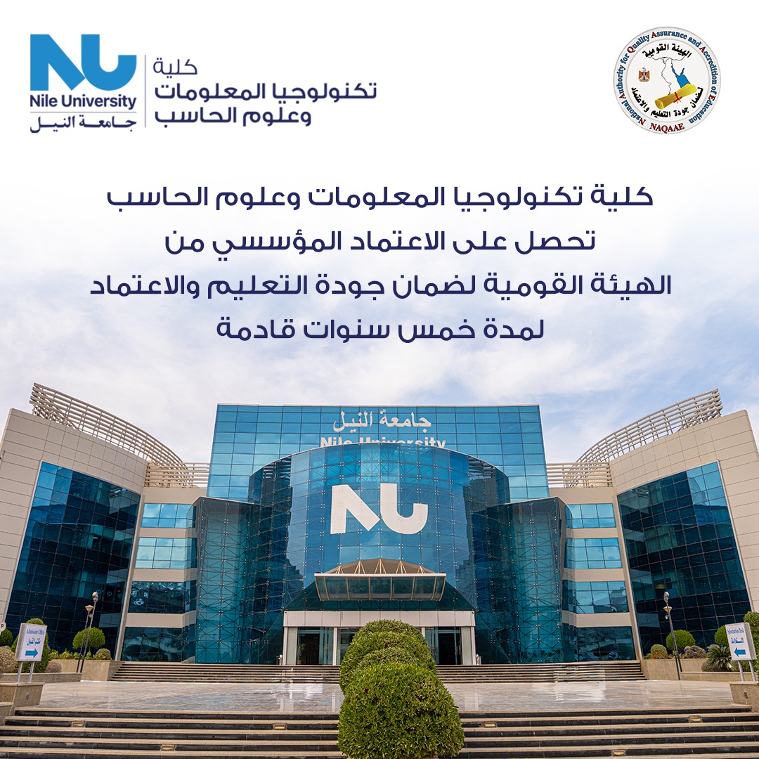 Nile University’s Faculty of Information Technology and Computer Science Achieves (NAQAAE) Accreditation